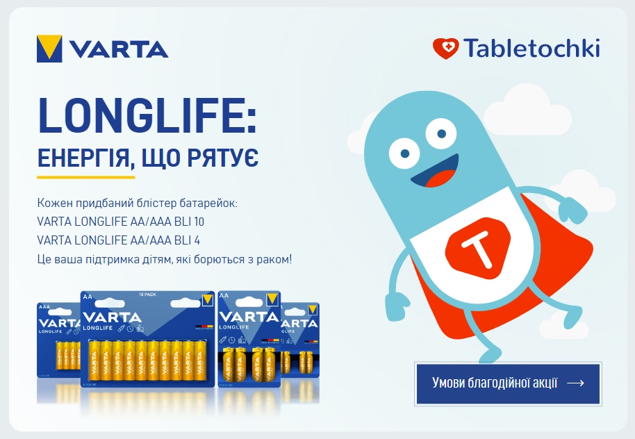 ПОРЯДОК ДІЇ БЛАГОДІЙНОЇ АКЦІЇ «LONGLIFE: ЕНЕРГІЯ, ЩО РЯТУЄ»